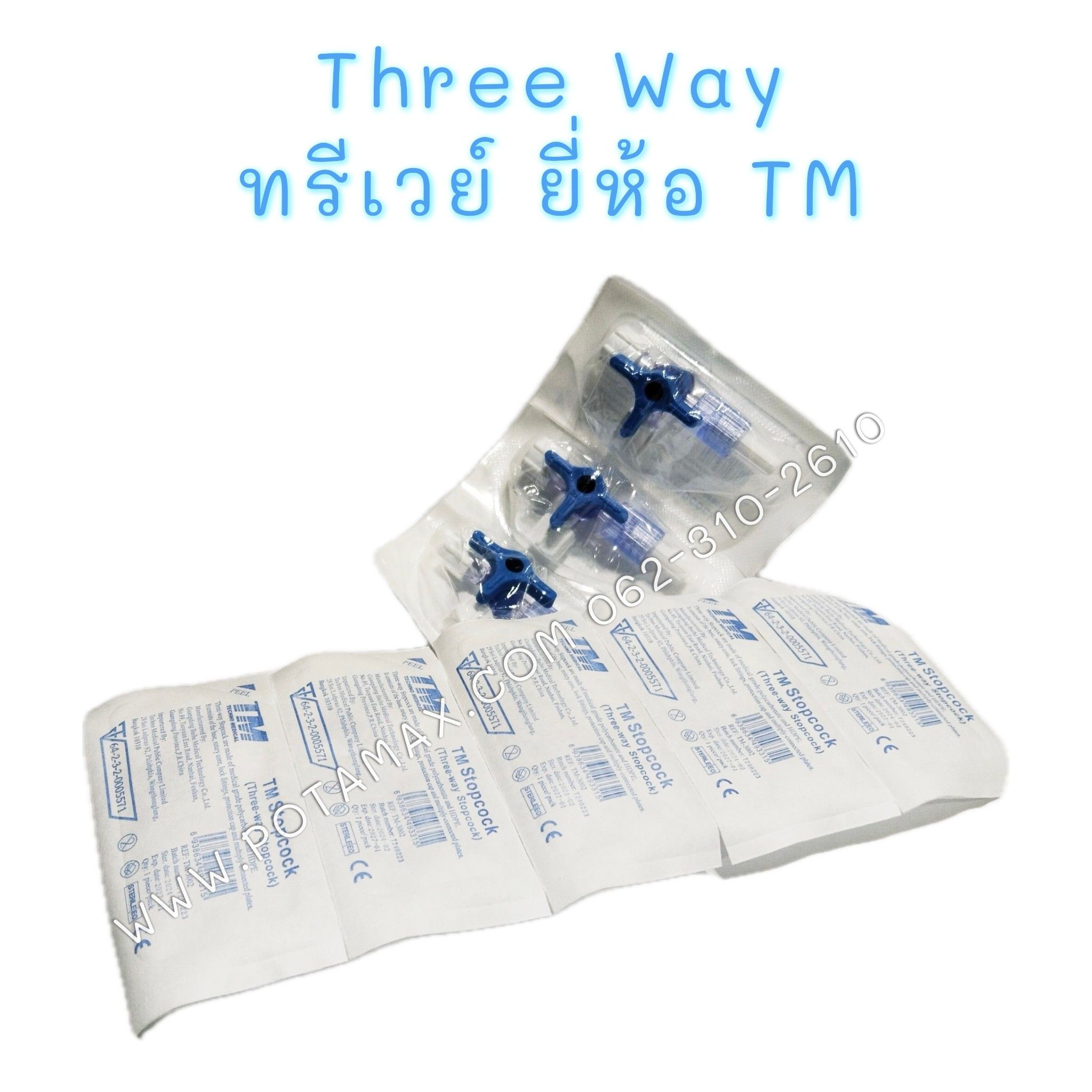 Three Way ทรีเวย์ ยี่ห้อ TM