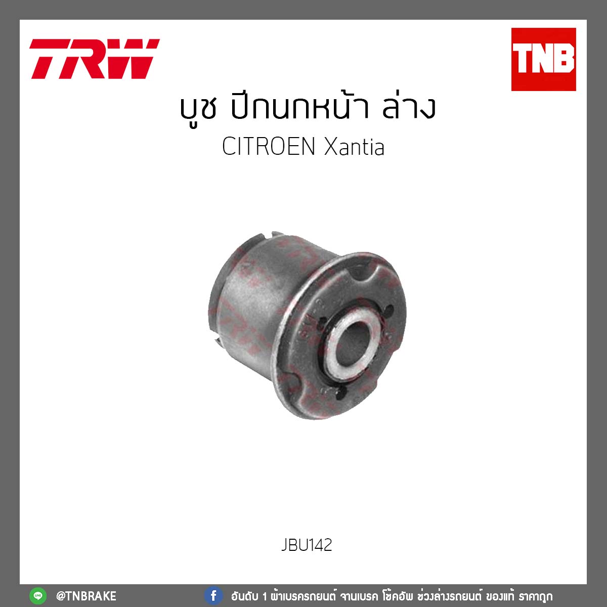 บูช ปีกนกหน้า ล่าง CITROEN Xantia TRW/JBU142