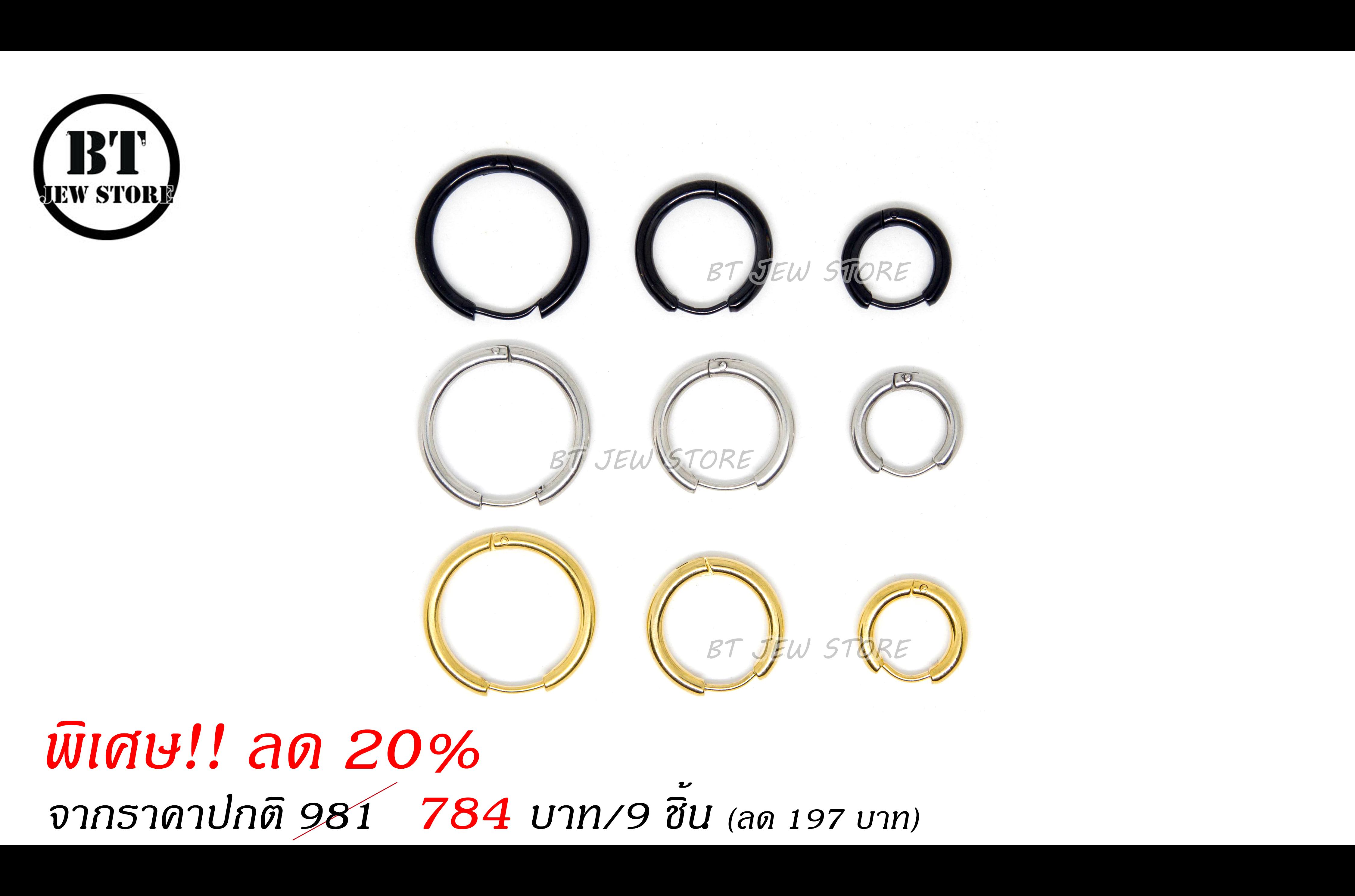 **SET พิเศษลด197บาท** จิวห่วงสแตนเลส 3ขนาด 3สี (9ชิ้น)