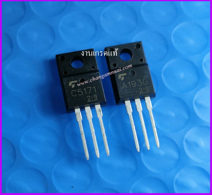 C5171+ A1930 ทรานซิสเตอร์ไดร์ขยายเสียง งานเกรดแท้
