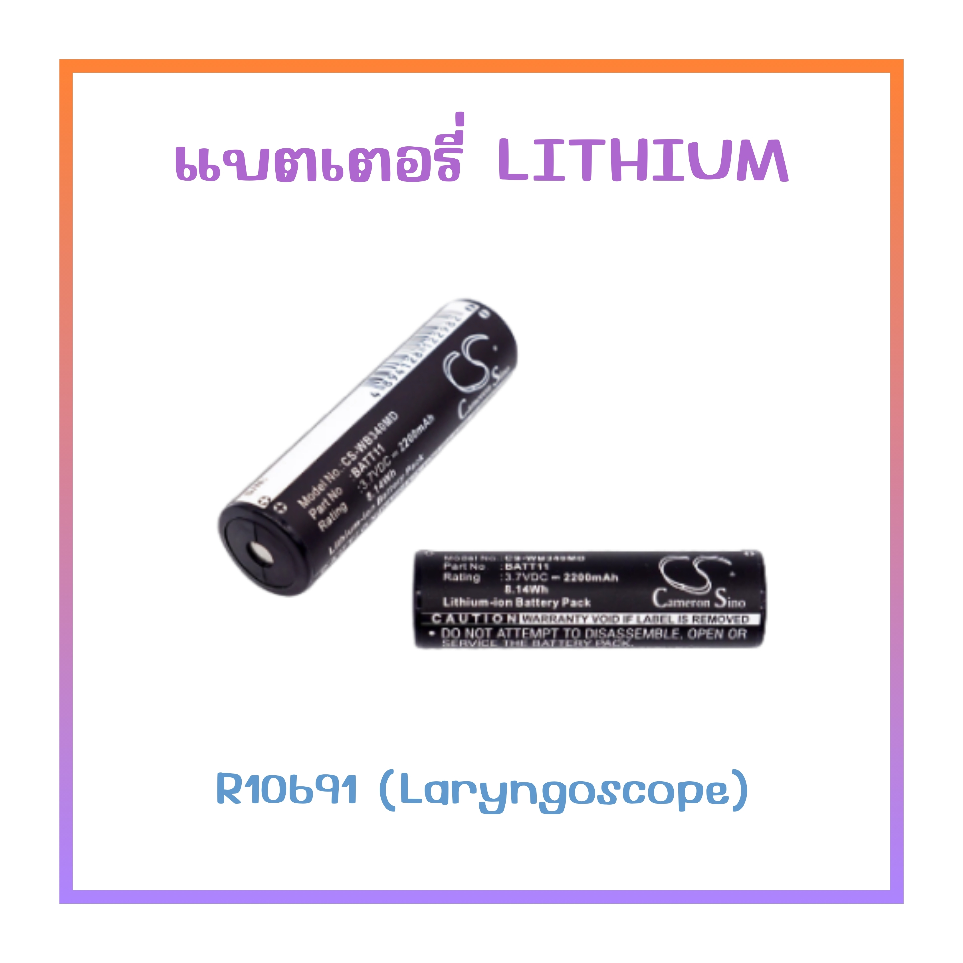 แบตเตอรี่ Lithium Rechareable For Riester R10691