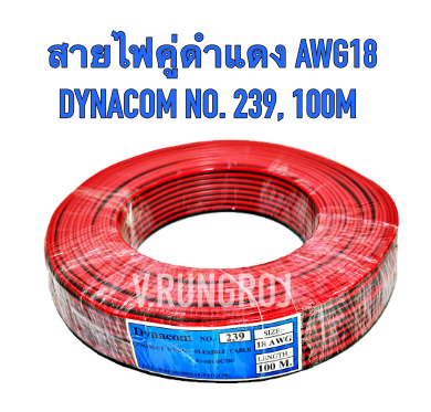 สายไฟคู่ดำแดง AWG18 DYNACOM JSL-239 100M