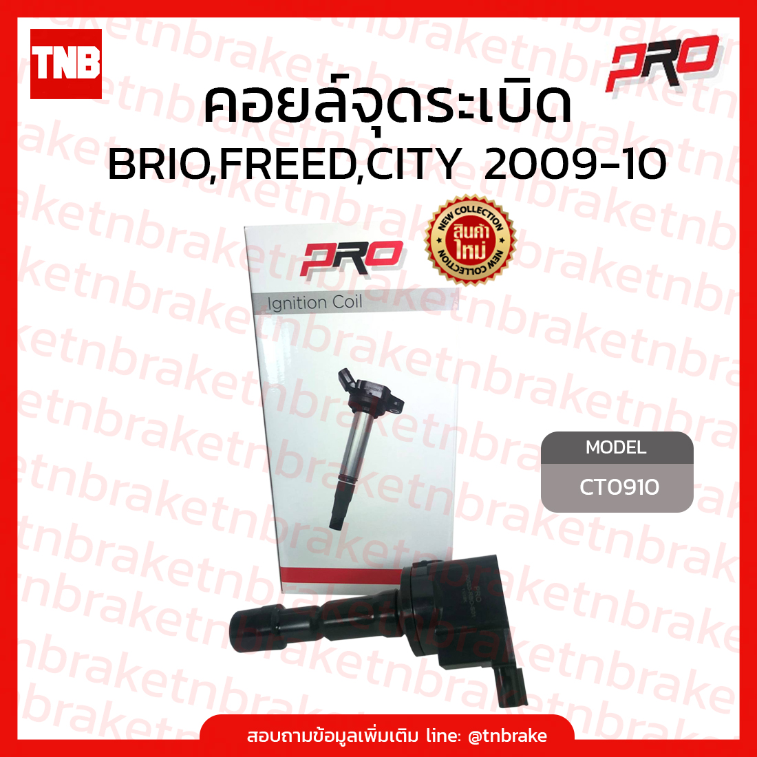 Pro คอยล์จุดระเบิด JAZZ,CITY 2003-08 VTEC