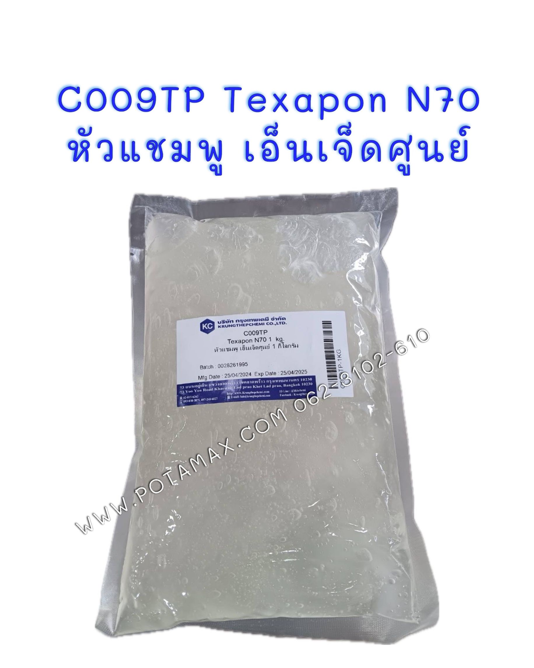 C009TP TEXAPON N70 หัวแชมพู เอ็นเจ็ดศูนย์