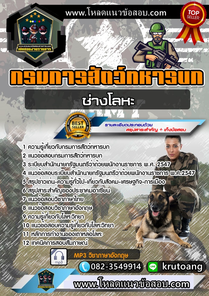 แนวข้อสอบช่างโลหะ กรมการสัตว์ทหารบก