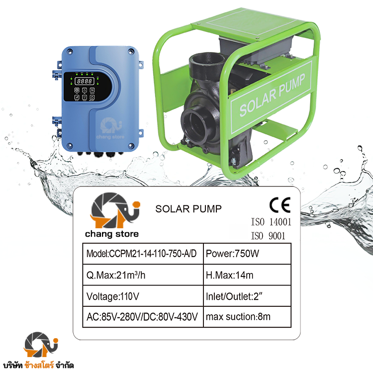 ปั๊มหอยโข่งAC/DC 750W 110V ระยะ14m. ท่อออก 2 นิ้ว หอยโข่ง 2 ระบบ มอเตอร์บัสเลส