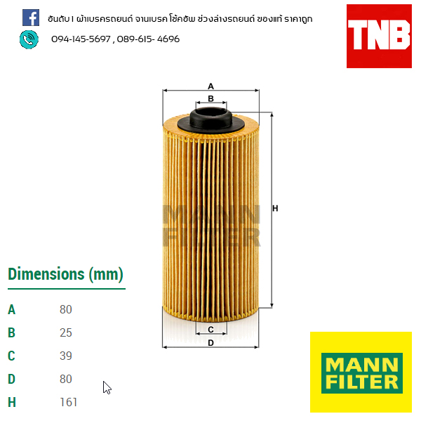 ไส้กรองน้ำมันเครื่อง MANN Filter BMW E38 ปี 94-01
