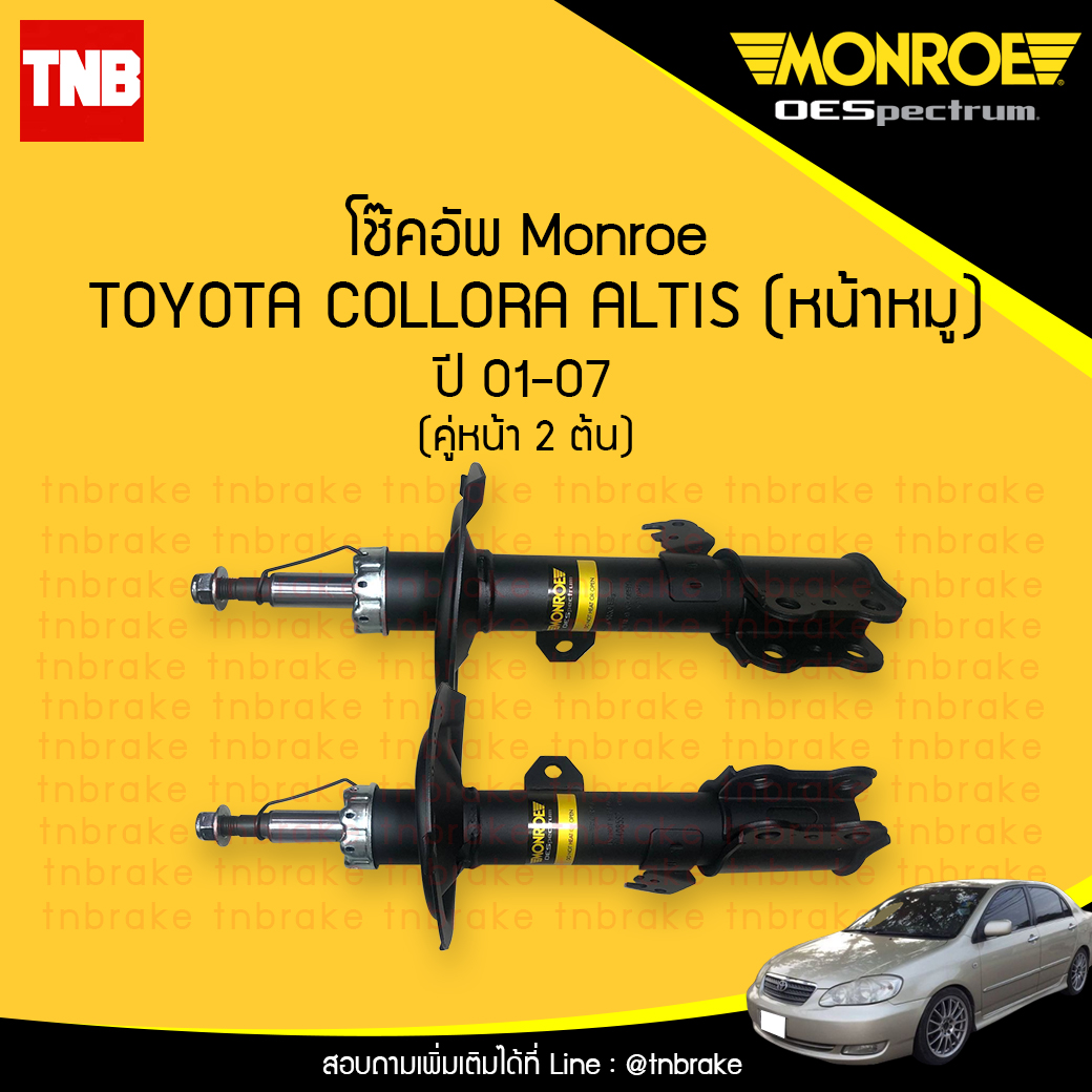 โช๊คอัพหน้า monroe oespectrum toyota altis มอนโร โตโยต้า อัลติส หน้าหมู ปี 2001-2007