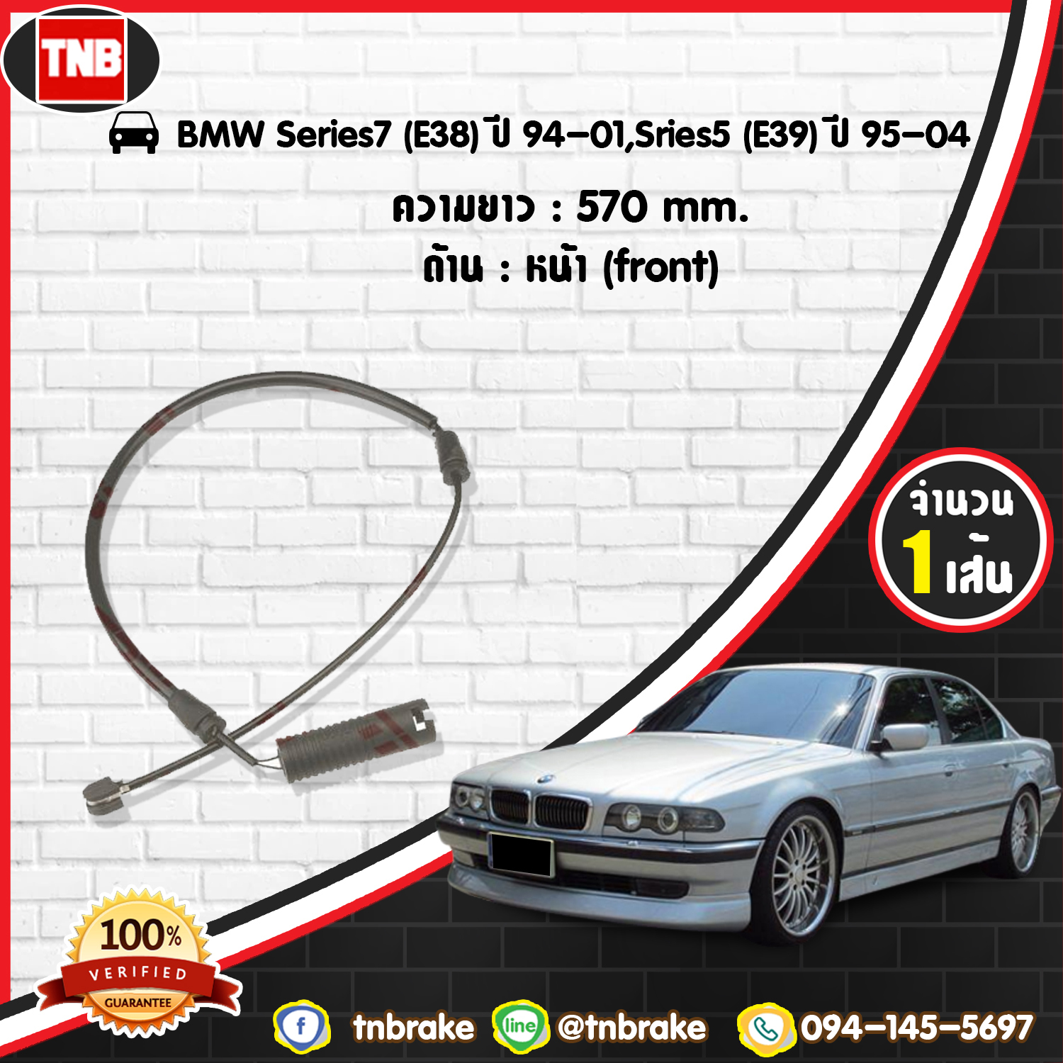 สายเซนเซอร์เตือนเบรคหมด (หน้า) brake pad wear sensor BMW 7ers (E38) ปี 94-01