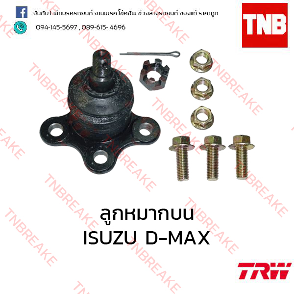 TRW ลูกหมากบน ISUZU D-MAX 4WD,Hi Lander ปี 2008 ขึ้นไป