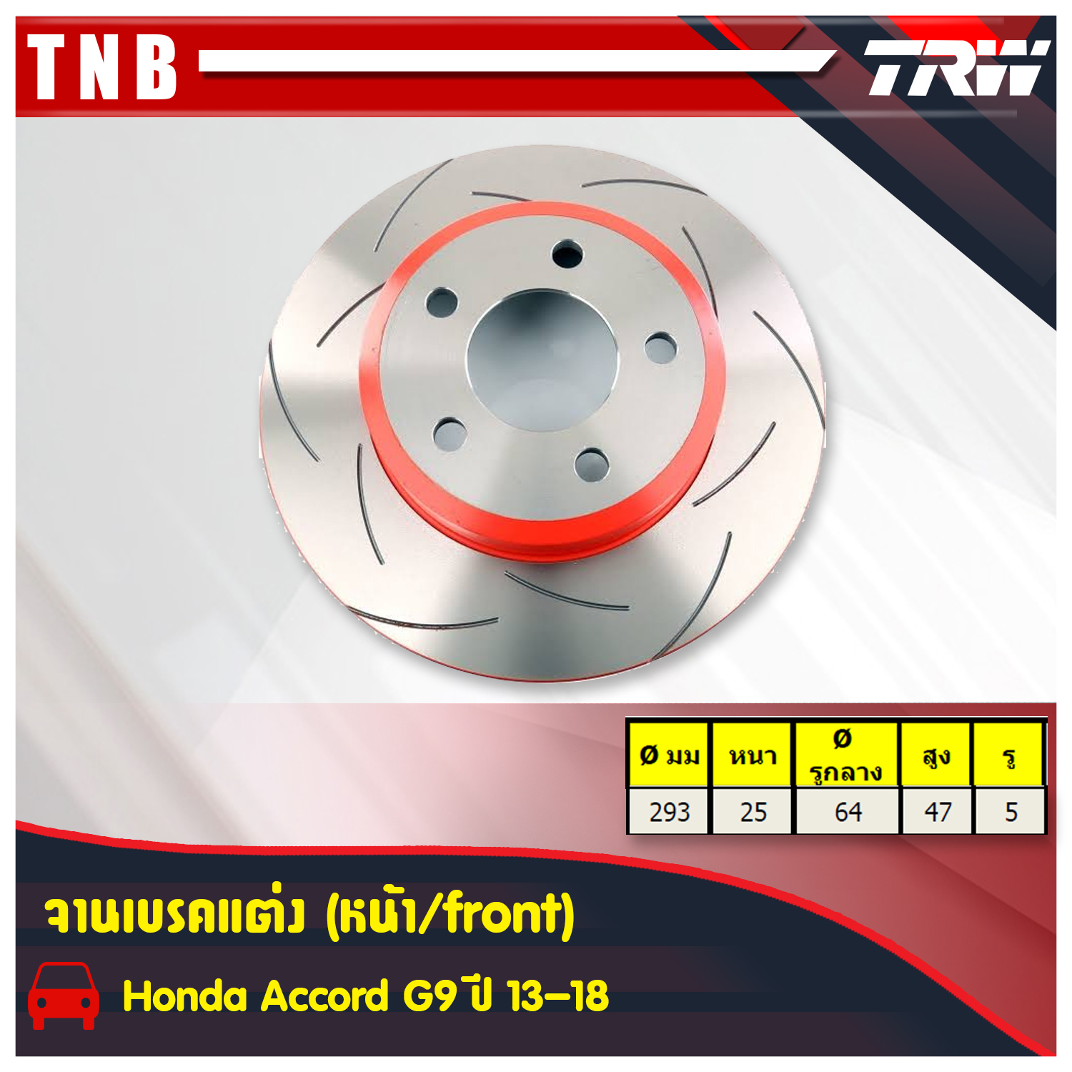 จานเบรคแต่ง xps honda accord g9 แอคคอร์ด จานเบรคหลัง (ราคาต่อคู่) ปี 2013-2018