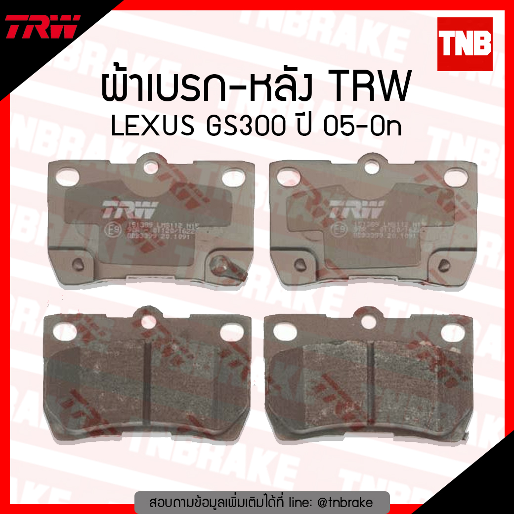 TRW ผ้าเบรค (หลัง) TOYOTA LEXUS GS300 ปี 05-ขึ้นไป (co-tec)