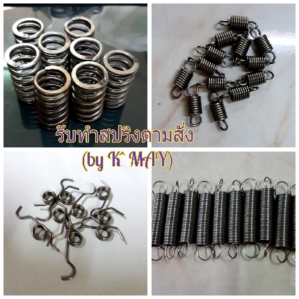 สปริงสแตนเลส ดึงตู้เย็น รับทำสปริงสแตนเลส. โทร : 062-914-1692