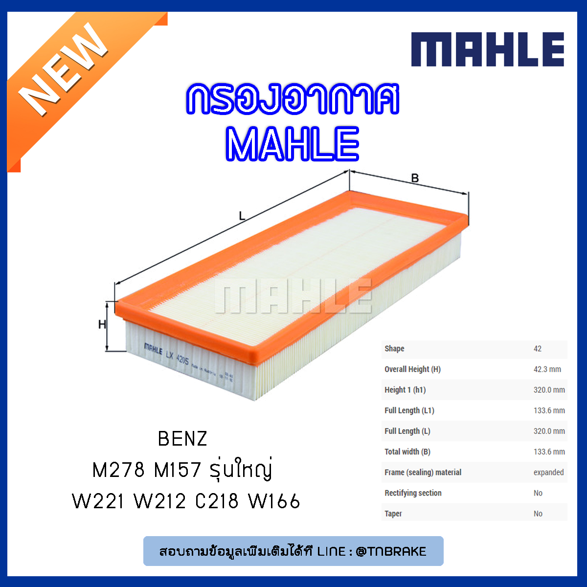ไส้กรองอากาศ MAHLE Filter BENZ OM602 ดีเซล / W201ปี 85-93 W124 ปี 85-93 , Ssangyong Musso 2.9D ปี 96-on