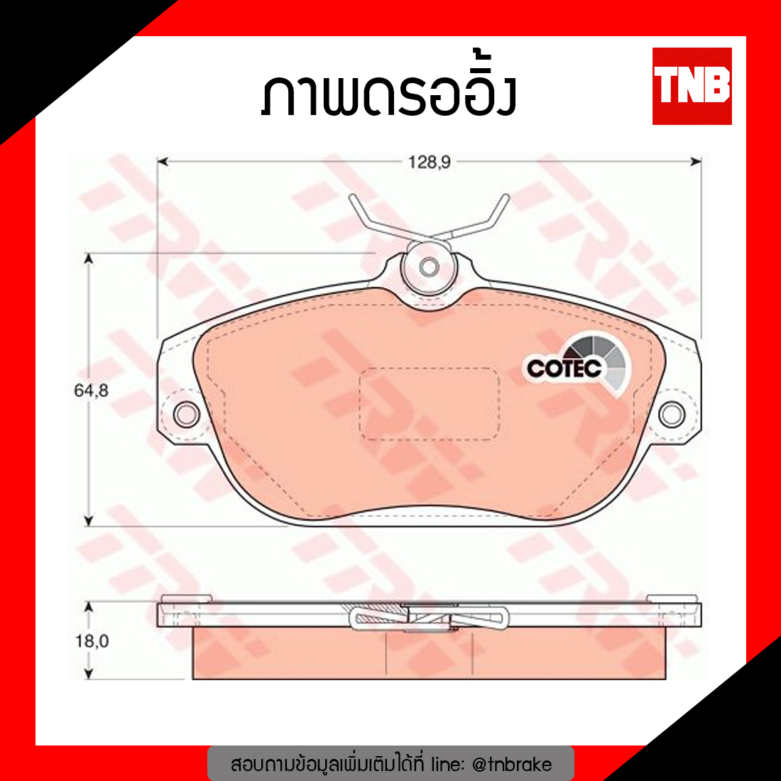 TRW ผ้าเบรก (หน้า) VOLVO S90 3.0 ปี 96-98