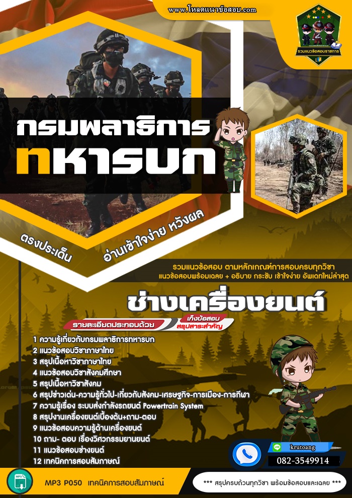 แนวข้อสอบช่างเครื่องยนต์ กรมพลาธิการทหารบก