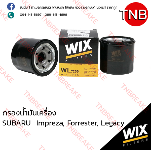 WIX ไส้กรองน้ำมันเครื่อง SUBARU Impreza ปี 1992-2002 , Forrester ปี 1996-2002, Legacy ปี 1989-2003