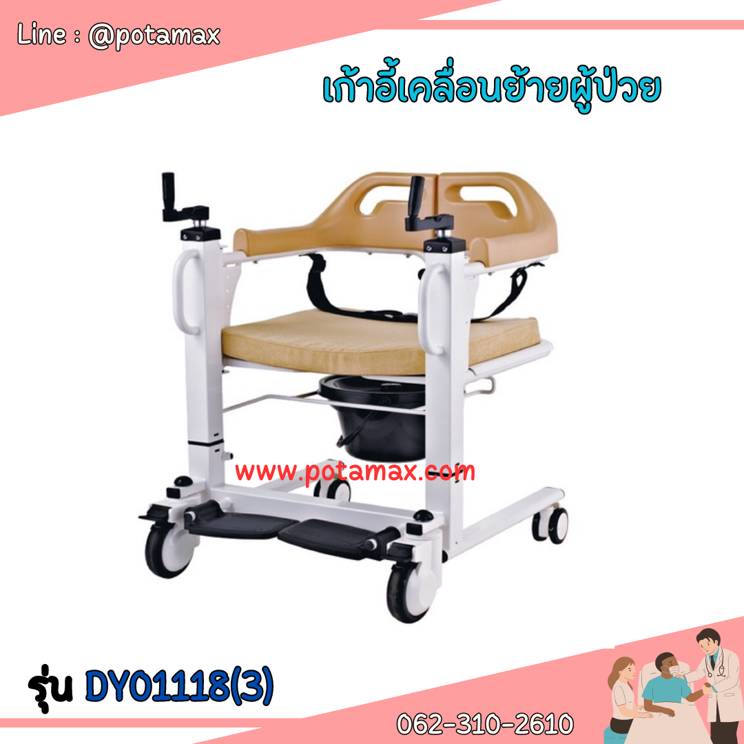 เก้าอี้เคลื่อนย้ายผู้ป่วย รุ่น DY01118(3)