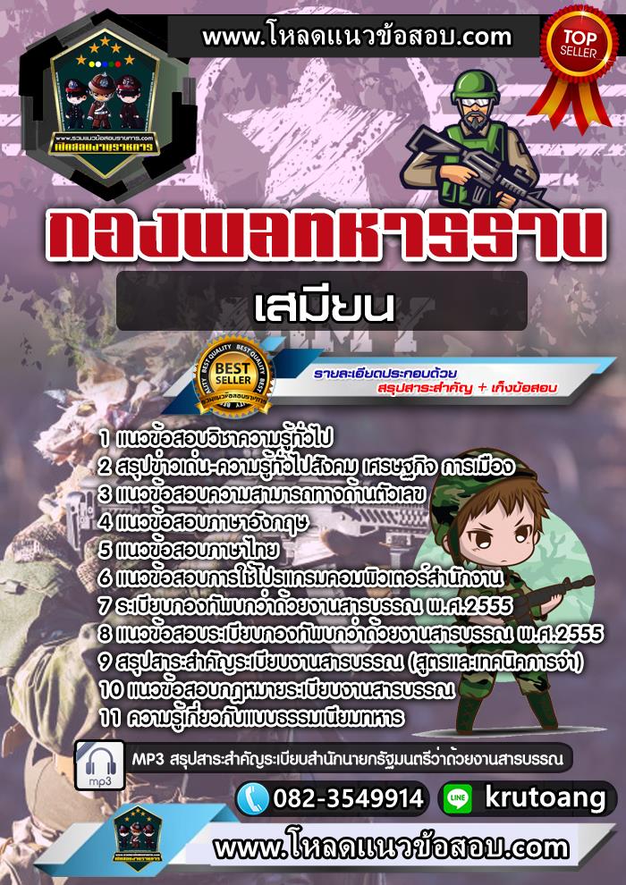 แนวข้อสอบเสมียน กองพลทหารราบ