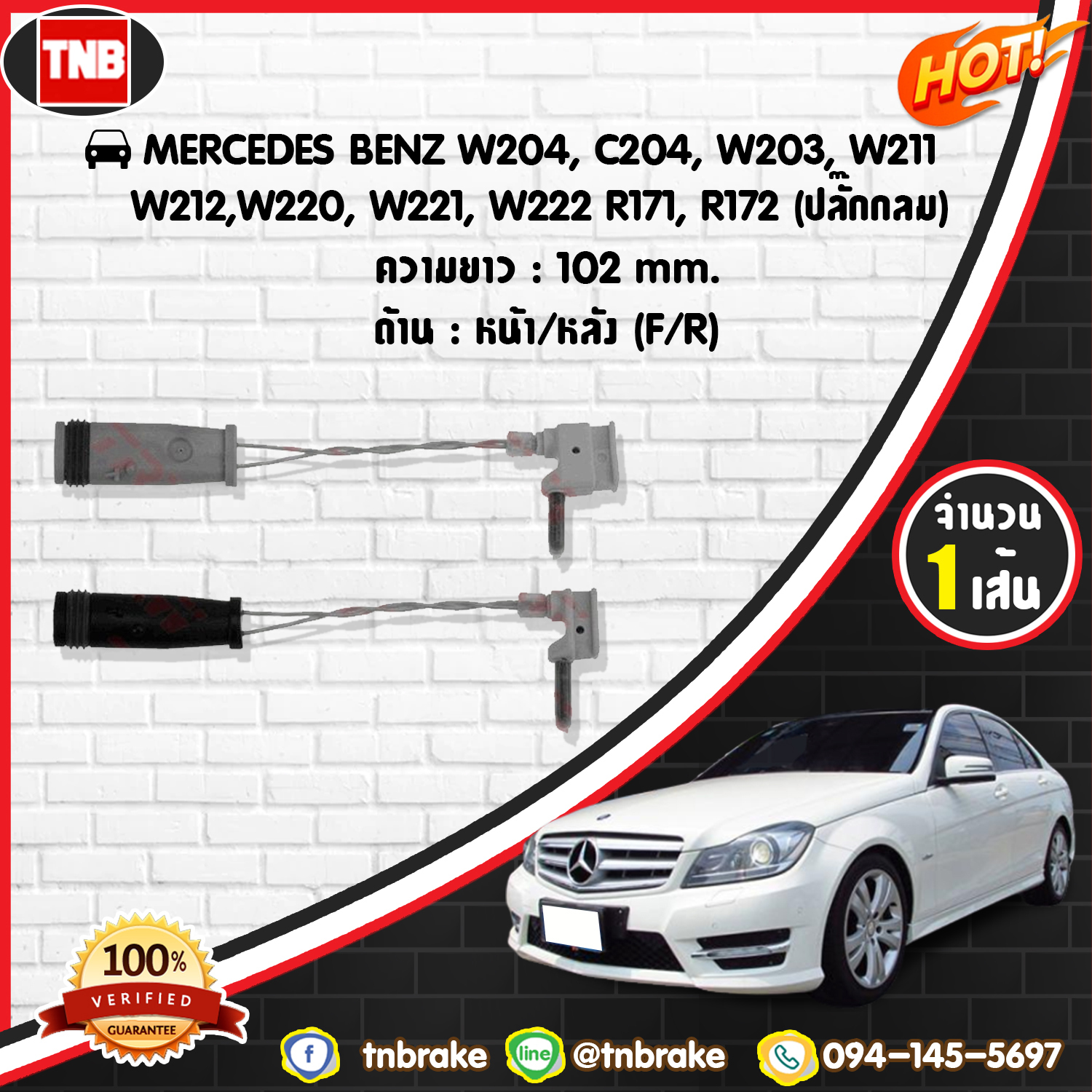 สายเซนเซอร์เตือนเบรคหมด brake pad wear sensor MERCEDES BENZ W204,C204,W203,W211,W212,W220,W221,W222,R171,R172 (ปลั๊กกลม)