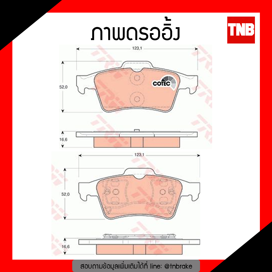 TRW ผ้าเบรก (หลัง) SAAB 9-3 Sport 2.0 ปี 02-03