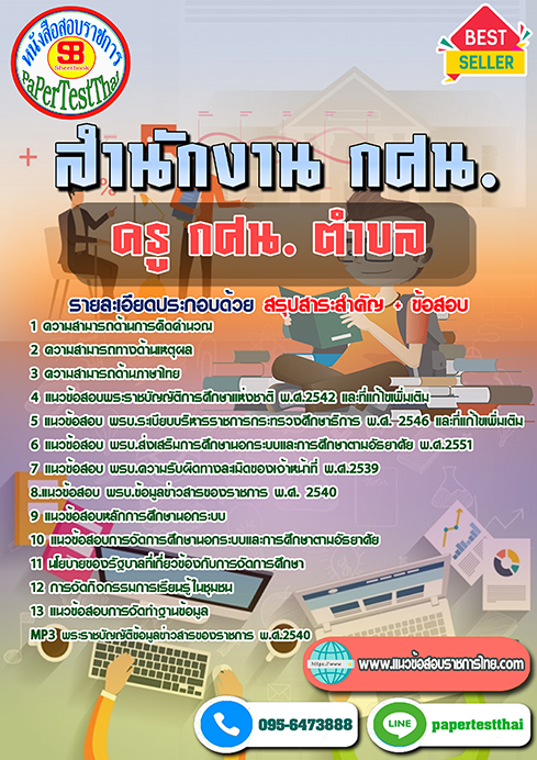 ข้อสอบครู กศน.ตำบล
