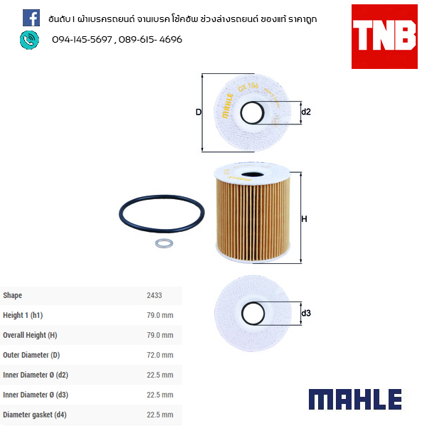ไส้กรองน้ำมันเครื่อง MAHLE Filter BMW M57 / 5 (E39 ปี 98-04 ) 7 (E38 ปี 98-01 ) X5 (E53 ปี 00-03), Range Rover 3.0 TD6