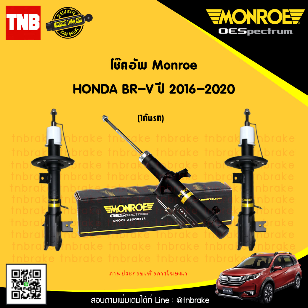 โช๊คอัพ honda br-v ปี 2016-ปัจจุบัน ฮอนด้า บีอาร์วี /monroe (1คันรถ)