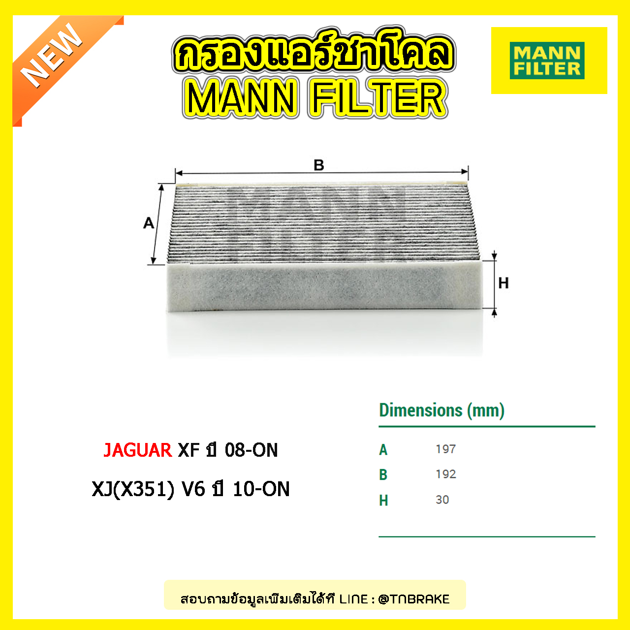 กรองแอร์ชาโคล MANN Filter JAGUAR XF ปี 08-on / XJ(X351) V6 ปี 10-on
