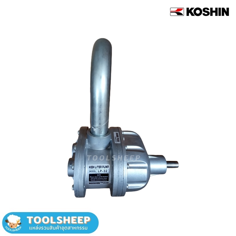 ปั๊มสูบน้ำมัน แบบมือหมุน Koshin รุ่น LP-32