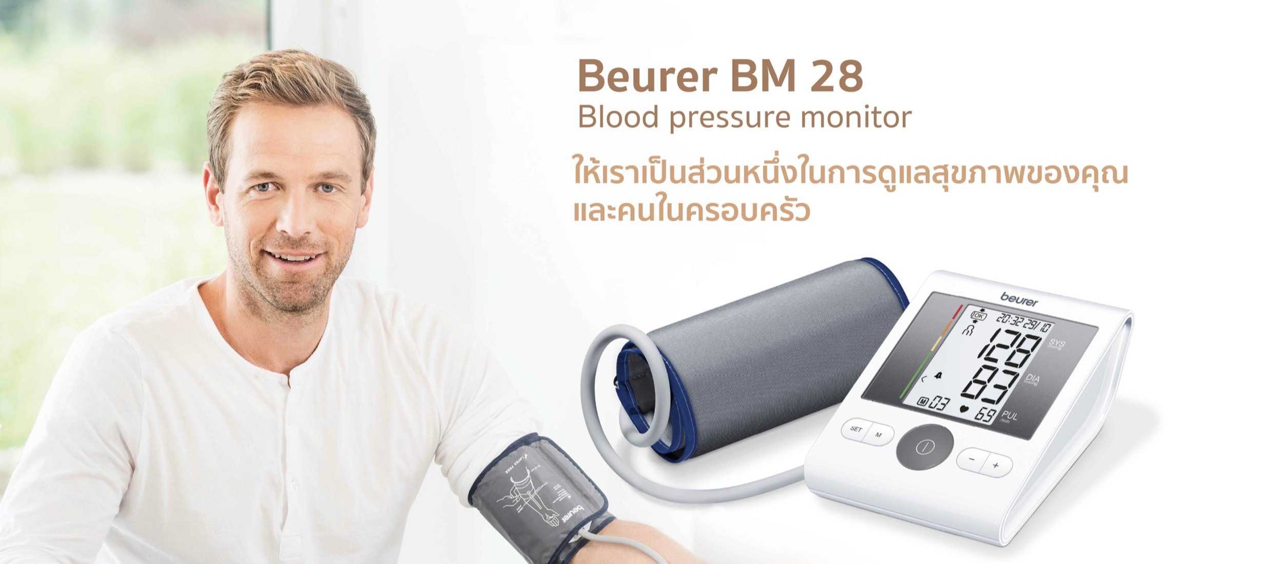 เครื่องวัดความดันโลหิต ยี่ห้อ Beurer รุ่น BM28