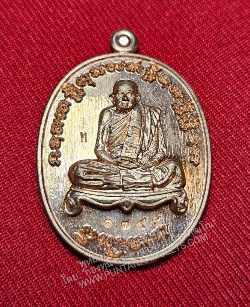 * "เหรียญหลวงปู่ทวน วัดโป่งยาง อ.แก่งหางแมว จ.จันทบุรี พ.ศ. 2561..! "เนื้อทองแดงผิวไฟ" (ตอกโค๊ต-หมายเลข กำกับ...องค์นี้ หมายเลข ๑๗๔๘)