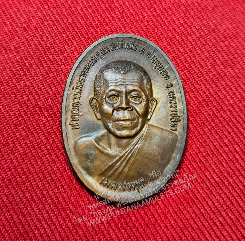 * "เหรียญหลวงพ่อคูณ ปริสุทฺโธ "รุ่น เมตตาคุณ" สปอ.ดอกคำใต้ จ.พะเยา ปี พ.ศ.2538..! "เนื้อทองแดง" (สวยมากๆ...สวยเดิมๆ...ไม่ผ่านการใช้...เริ่มหายากมากแล้ว..!) หลวงพ่อคูณ ปริสุทฺโธ วัดบ้านไร่ ต.กุดพิมาน อ.ด่านขุนทด จ.นครราชสีมา..! สำเ
