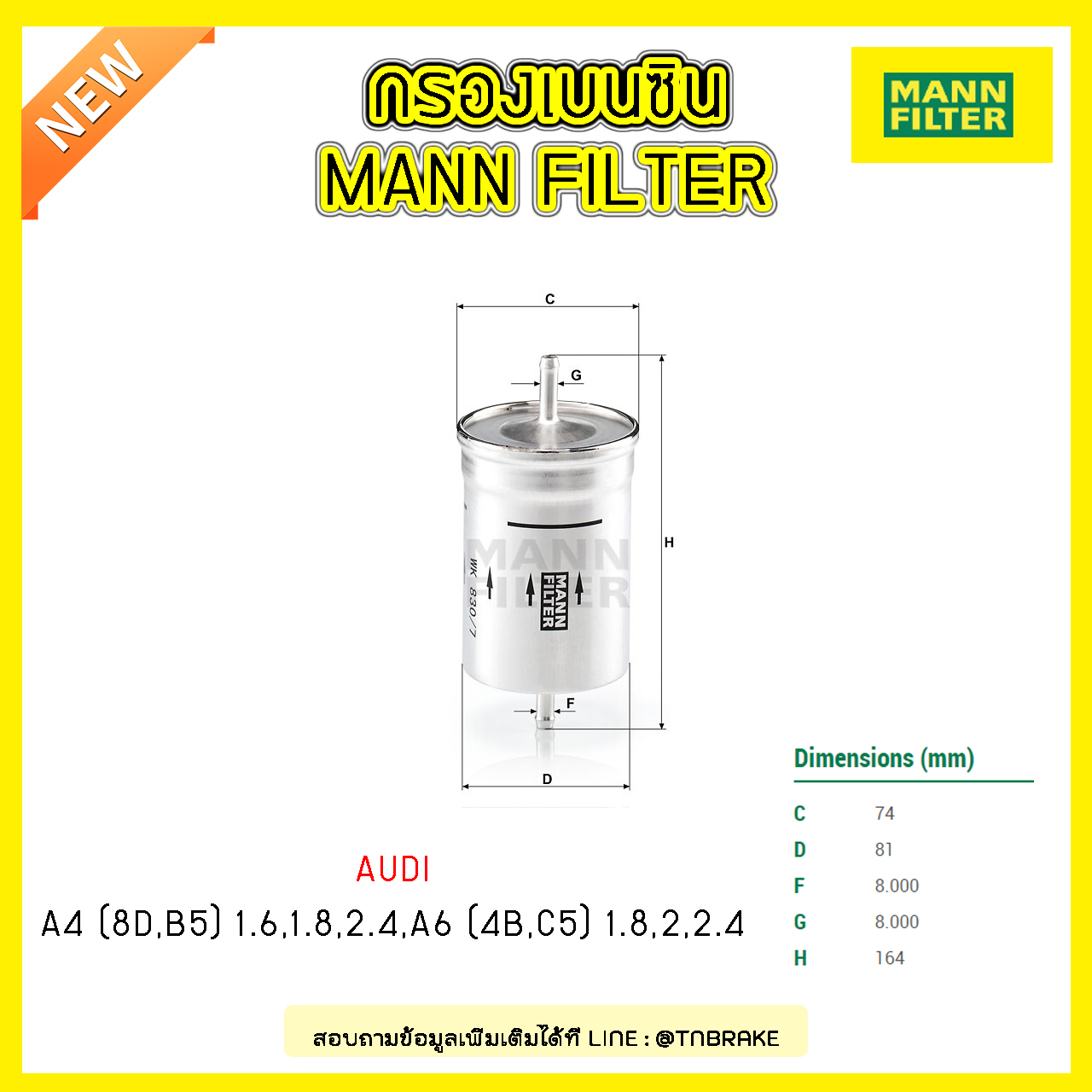 กรองเบนซิน MANN Filter AUDI A4 (8D,B5) 1.6,1.8,2.4 ปี 95-01 ,A6 (4B,C5) 1.8,2,2.4 ปี 97-05