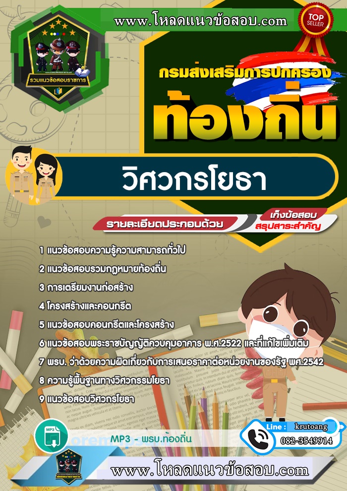 แนวข้อสอบวิศวกรโยธา ท้องถิ่น