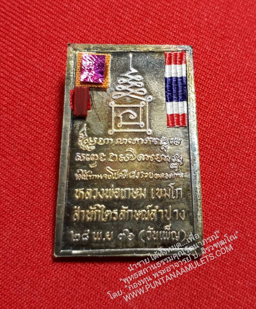 * "เหรียญยืนกรรมการ "เนื้อเงิน" หลวงพ่อเกษม เขมโก "รุ่นวันเพ็ญเดือน ๑๒" ปี ๓๖..! ("เนื้อเงิน-ตอกโค๊ต กำกับ") หลวงพ่อเกษม เขมโก สุสานไตรลักษณ์ จ.ลำปาง..! ด้านหลัง ขององค์พระ บรรจุ สิ่งมงคลสักการะ ของหลวงปู่ ประกอบด้วย...&