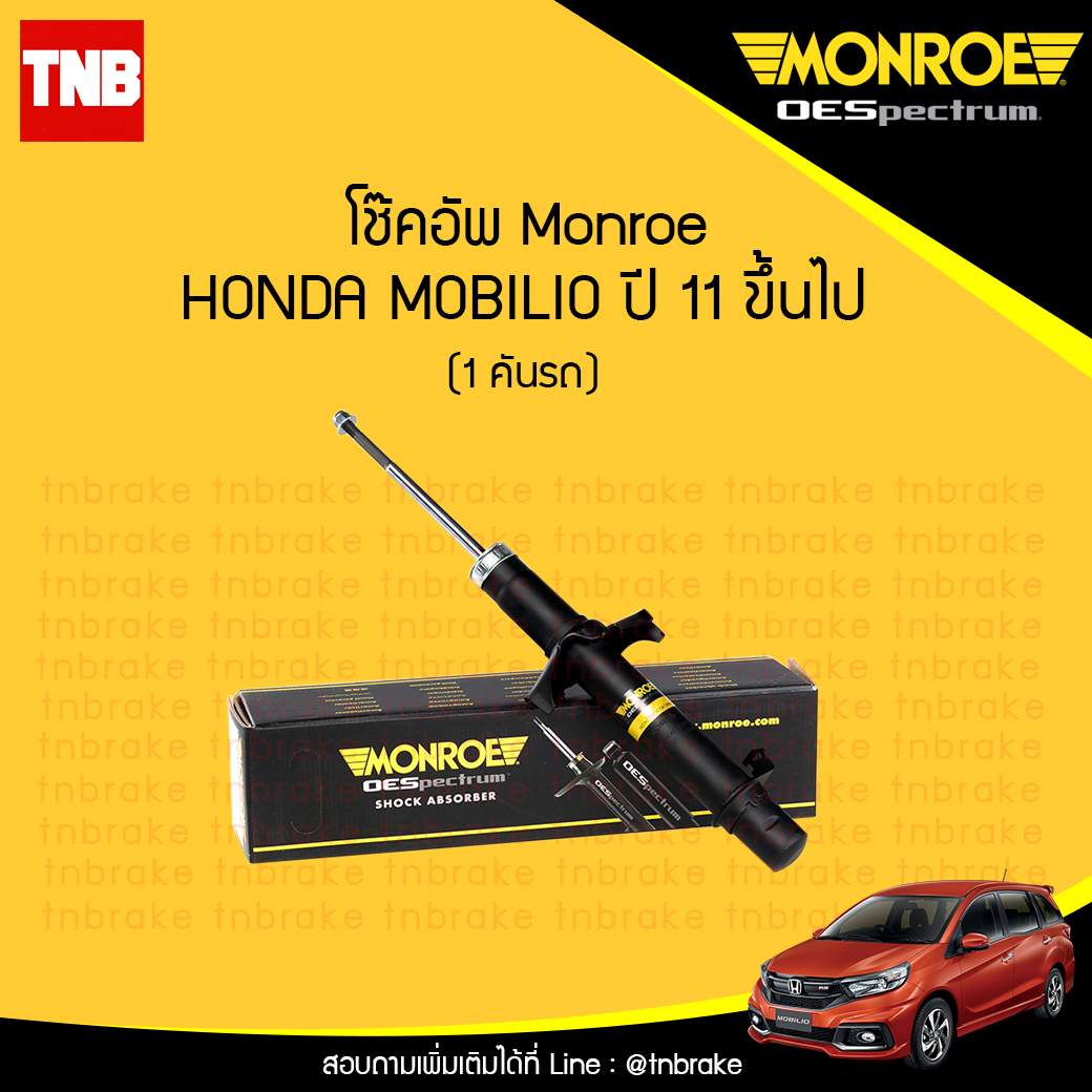 โช๊คอัพ monroe oespectrum honda mobilio มอนโร โออีสเปคตรัม ฮอนด้า โมบิลิโอ ปี 2011-ขึ้นไป