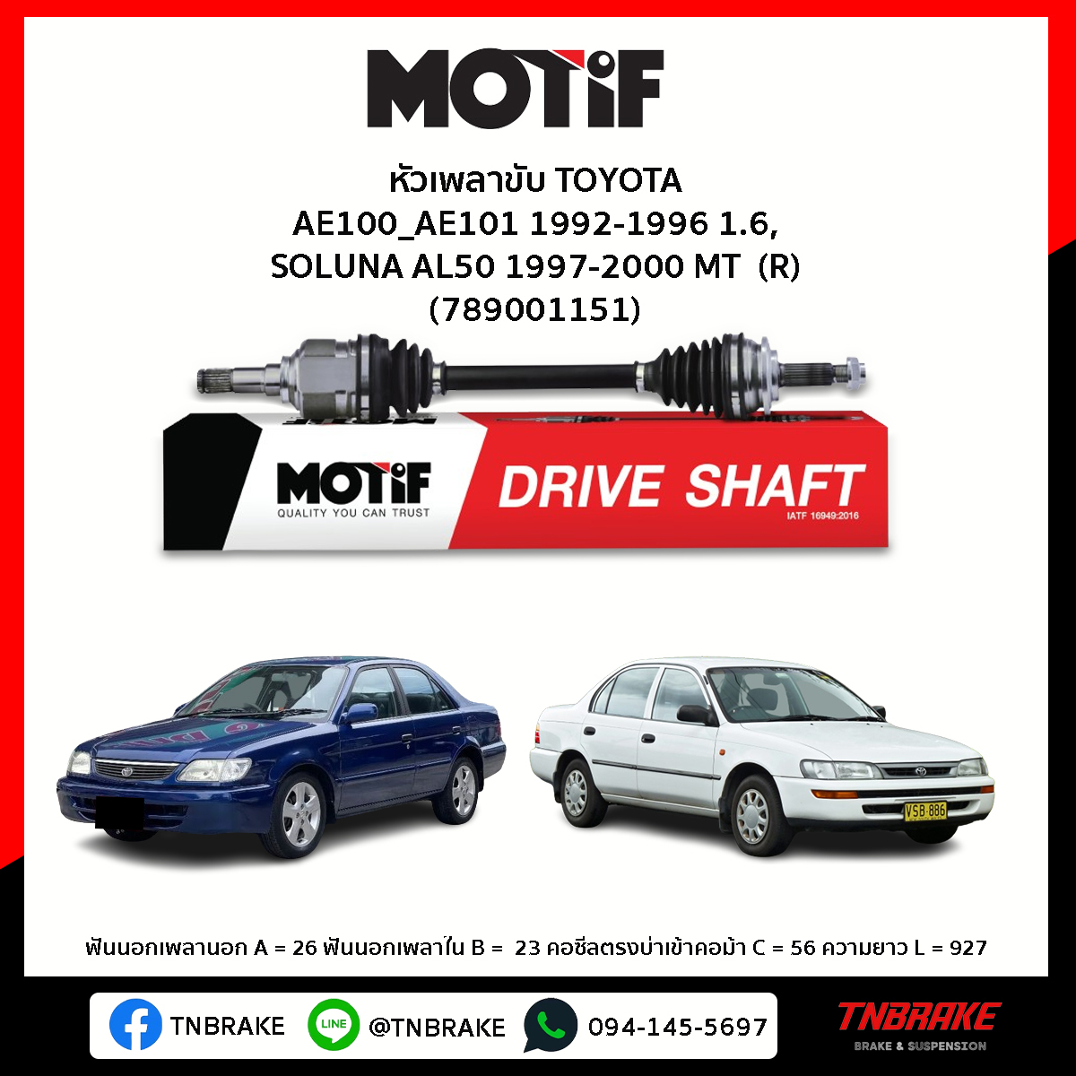 เพลาขับ ด้านขวา TOYOTA AE100_AE101 1992-1996 1.6, SOLUNA AL50 1997-2000 MT MOTIF