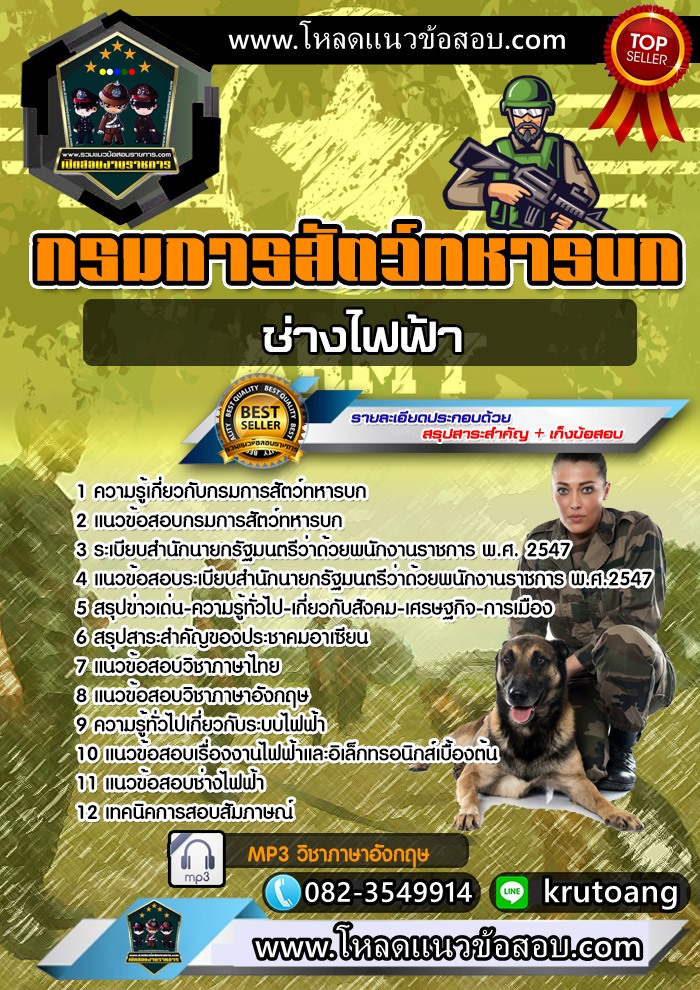 แนวข้อสอบช่างไฟฟ้า กรมการสัตว์ทหารบก