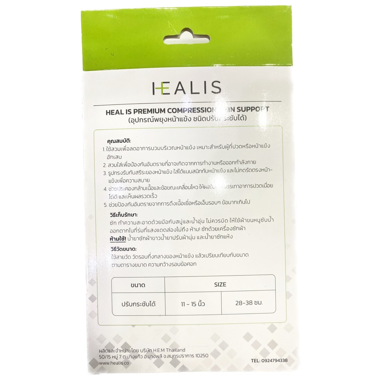 อุปกรณ์พยุงหน้าเเข้งชนิดปรับกระชับได้ HEALIS Premium Compression Shin Support