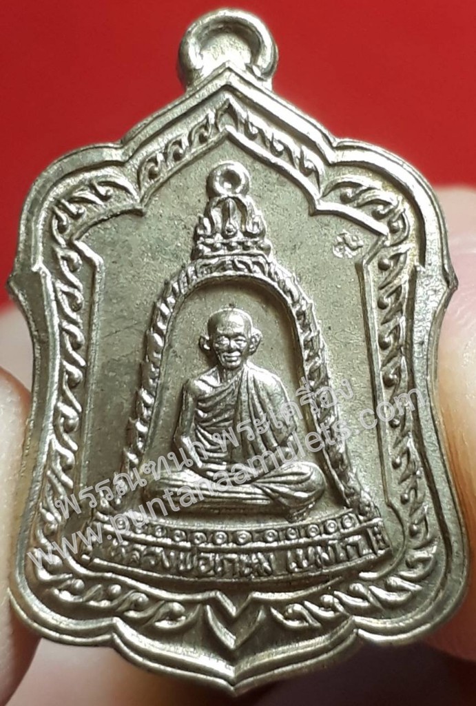 "เหรียญแจกทาน หลวงพ่อเกษม เขมโก สุสานไตรลักษณ์ ลำปาง "เนื้ออัลปาก้า" ปี 38 ตอกโค๊ต กำกับ"