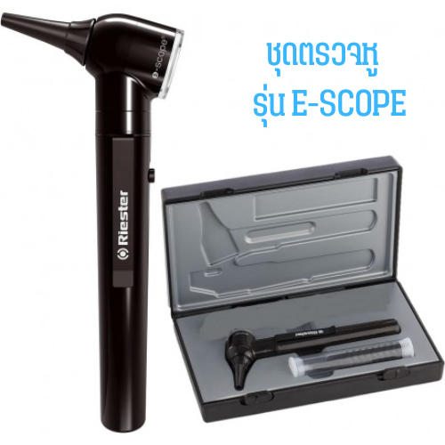ชุดตรวจ หู รุ่น e-scope F.O. Otoscope, XL 2.5V (R2111-202)