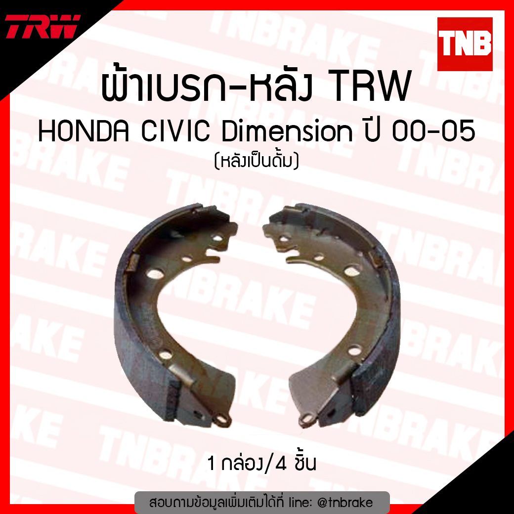 TRW ก้ามเบรก (หลัง) honda civic dimension (หลังเป็นดรัม) ปี 00-05