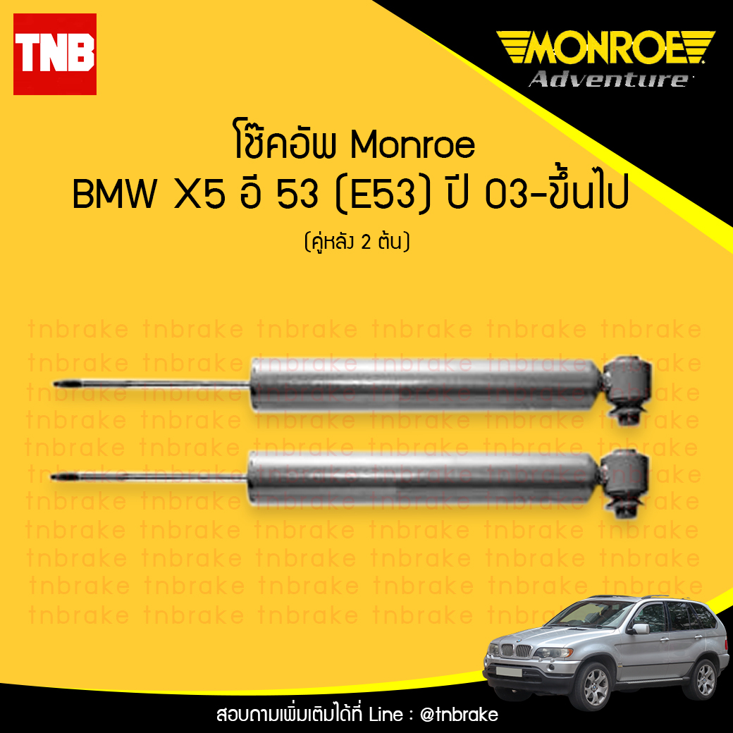 โช๊คอัพหลัง monroe bmw x5 e53 มอนโร โออีสเปคตรัม บีเอ็มดับบิว เอ็ก5 อี53 ปี 2003-ขึ้นไป