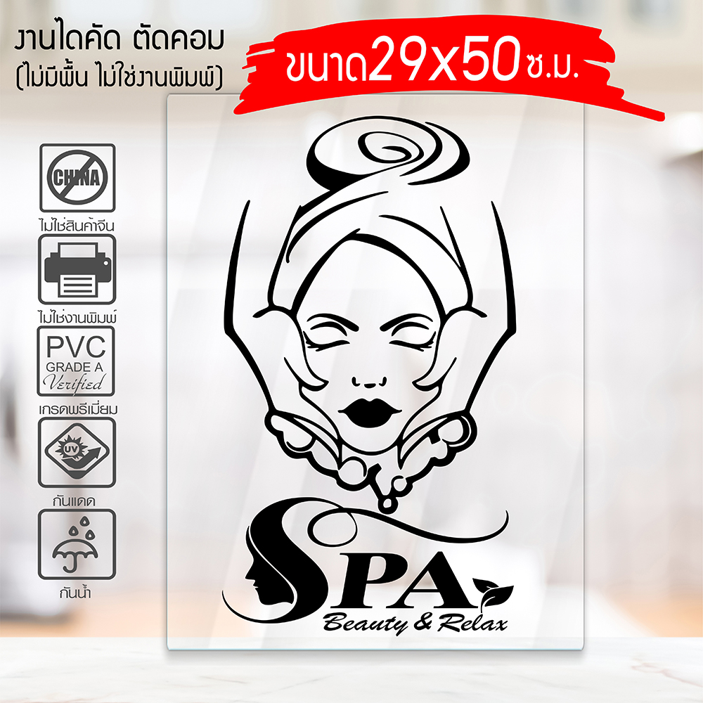 สติ๊กเกอร์สปา สำหรับ ร้านเสริมสวย ร้านสปา 🔥 SPA 🔥 รุ่น SPA2-002 ขนาด 29x50 ซ.ม. งานไดคัทด้วยคอม คงทน (ไม่ใช่งานพิมพ์)