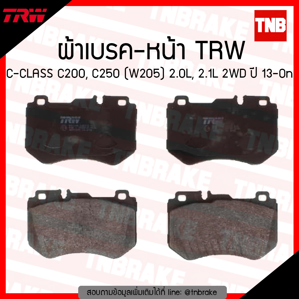 TRW ผ้าเบรก (หน้า) BENZ C-CLASS C200, C250 (W205) 2.0L, 2.1L 2WD ปี 13-ขึ้นไป