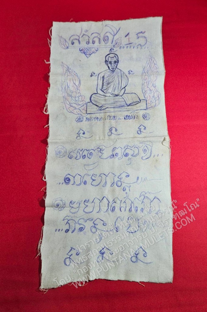 * "วิทยาทาน-โชว์..!!...ไม่มีให้บริจาคบูชา..!!" * * "ลายลิขิตบนผ้ายันต์-รูปเหมือนหลวงพ่อเกษม เขมโก "สวัสดี 15 อายุวัฒนมงคล ครบ 5 รอบ ปี 2515" ของ หลวงพ่อเกษม เขมโก สุสานไตรลักษณ์ จ.ลำปาง..! (ขนาด 28×62.5 ซม.) "หลวงพ่อเกษม เขมโ