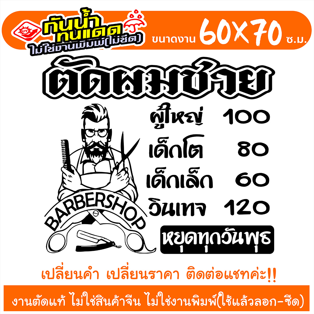 สติ๊กเกอร์ ร้านตัดผมชาย BARBER SHOP รุ่น TEXT-004 งานตัดประกอบ ไม่ใช่งานพิมพ์ ขนาด 60x70ซ.ม.
