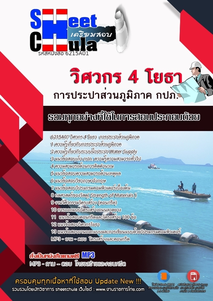 วิศวกร 4 โยธา การประปาส่วนภูมิภาค