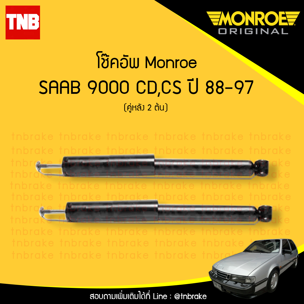 โช้คอัพหลัง saab ซ้าบ 9000 ซีดี,ซีดีเอส, ( saab 9000 cd,cs ) ปี 1988-1997
